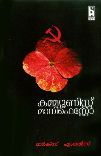 COMMUNIST MANIFESTO