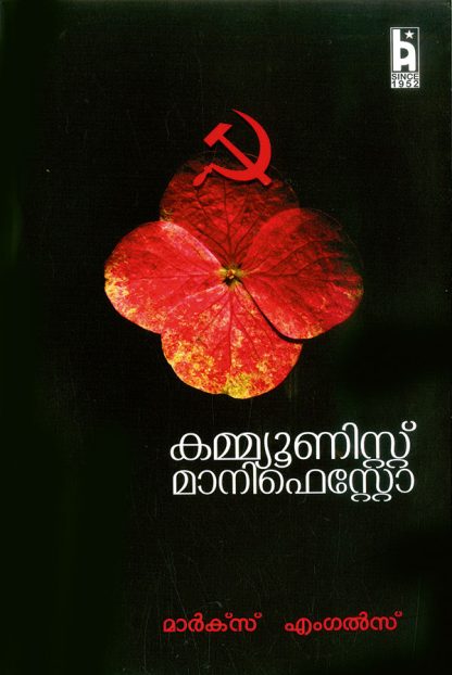Book COMMUNIST MANIFESTO