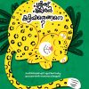 Book PULIKKU PULLIKAL KITTIYATHENGANE