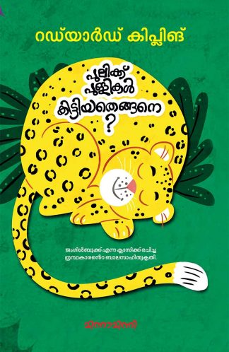 PULIKKU PULLIKAL KITTIYATHENGANE