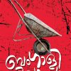 Book BENGALI KALAAPAM