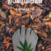 Book OORUVILAKKU