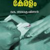 Book JANADHIPATHYKERALAM