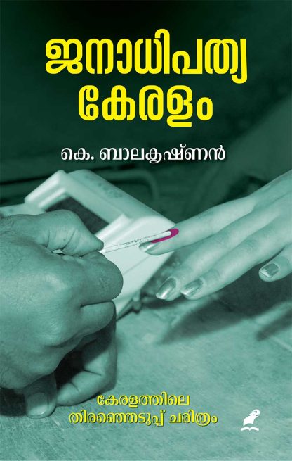 Book JANADHIPATHYKERALAM