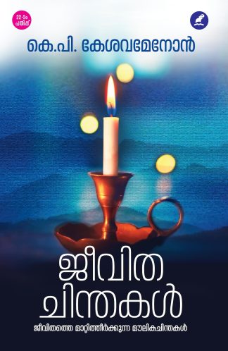 JEEVITHACHINTHAKAL