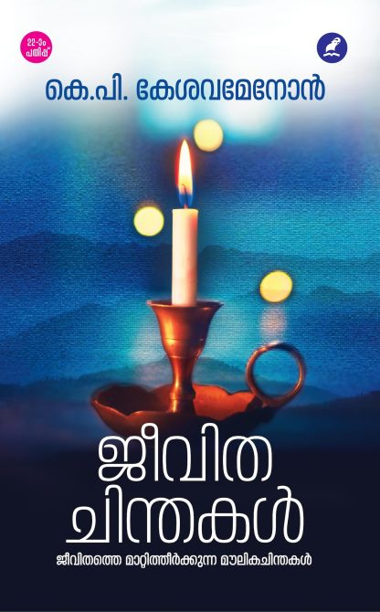 Book JEEVITHACHINTHAKAL