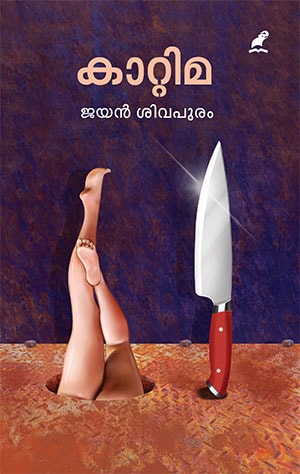 KATTIMA