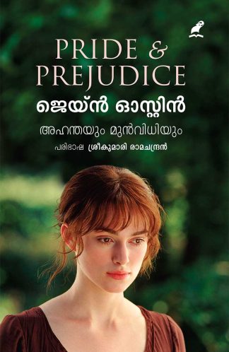 AHANTHAYUM MUNVIDHIYUM (Pride & Prejudice)