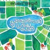Book KRISHIKKARANAYI  MARIYA TECHIE