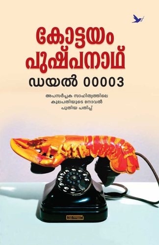 DIAL 00003