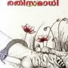 Book RATHISAMADHI