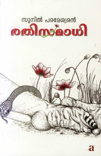 RATHISAMADHI