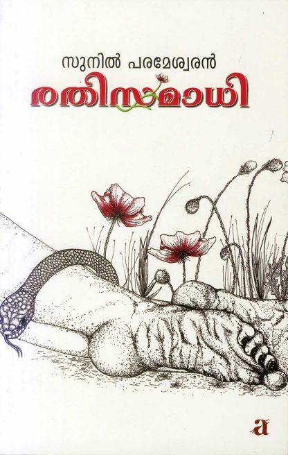 Book RATHISAMADHI