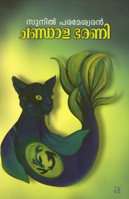 Book CHANDALA BHARANI