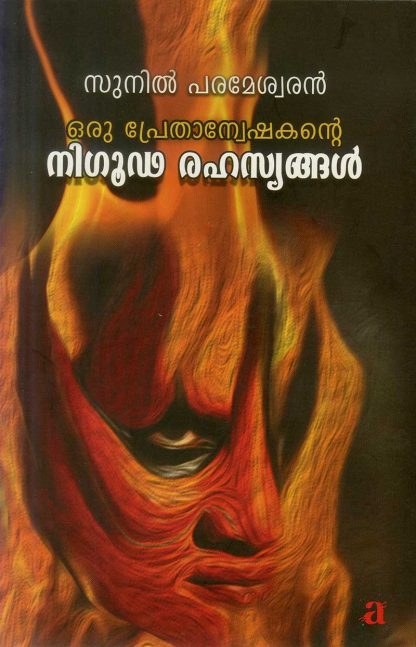 Book ORU PRETHANWESHAKANTE NIGOODA RAHASYANGAL