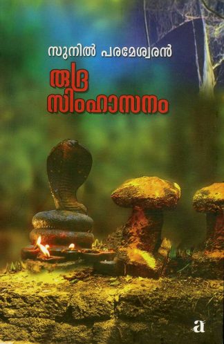 RUDRASIMHASANAM
