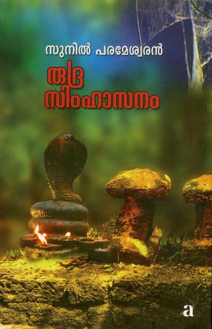 Book RUDRASIMHASANAM