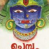 Book CHEMBUMOOKUTHI