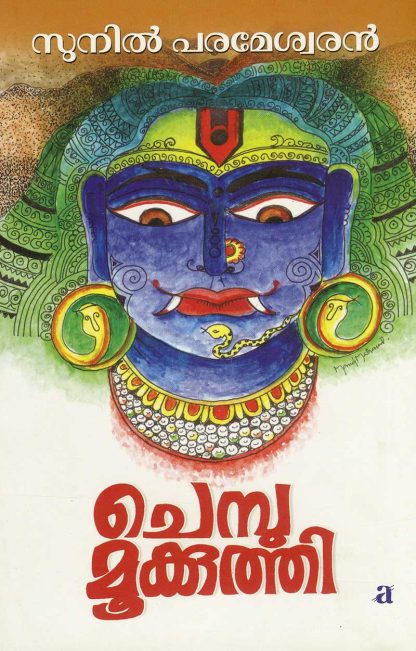 Book CHEMBUMOOKUTHI