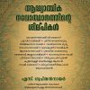 Book AADHYATHMIKA NAVOTHANATHINTE SILPIKAL