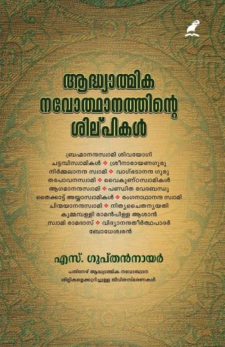 AADHYATHMIKA NAVOTHANATHINTE SILPIKAL