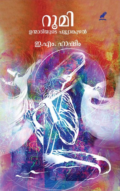 Book ROOMI : UNMADIYUDE PULLANKUZHAL