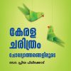 Book KERALACHARITHRAM CHODYOTHARANGALILOODE