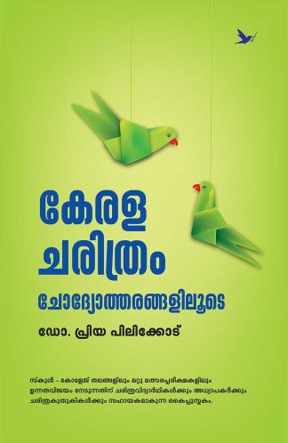 KERALACHARITHRAM CHODYOTHARANGALILOODE