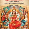 Book MOOKA PANCHASHATI
