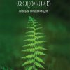 Book NISSANGANAYA YATHRIKAN