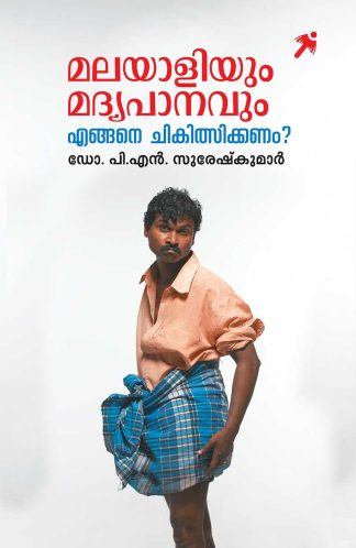 MALAYALIYUM MADYAPANAVUM : ENGANE CHIKITSIKKAM
