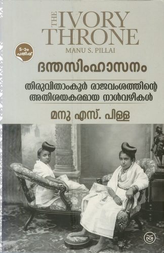 DANTHASIMHASANAM