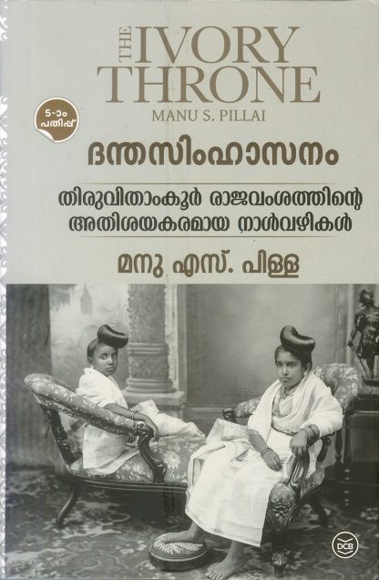 Book DANTHASIMHASANAM