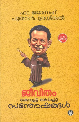 JEEVITHAM KOCHU KOCHU SANTHOSHANGAL