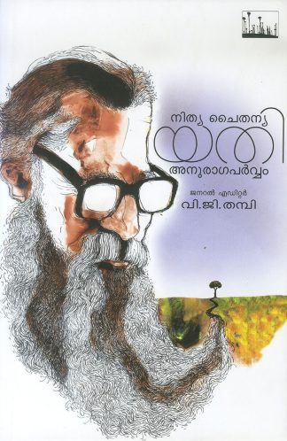 NITHYA CHAITHANYA YATHI ANURAGA PARVAM