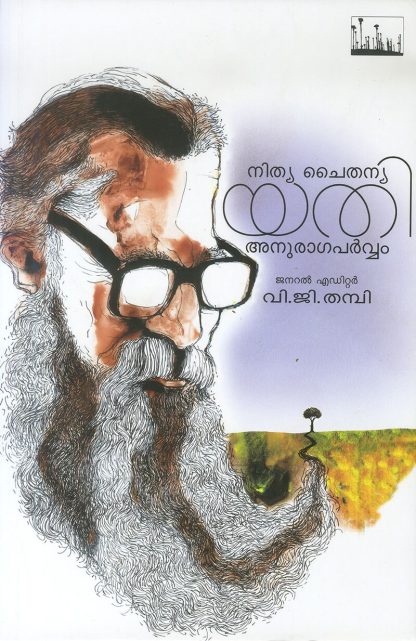 Book NITHYA CHAITHANYA YATHI ANURAGA PARVAM