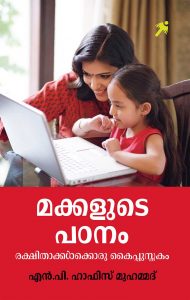 MAKKALUDE PADANAM : RAKSHITHAKKALKKORU KAIPPUSTHAKAM