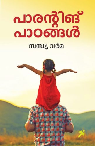 PARENTING PAADANGAL