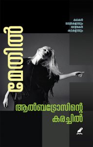 ALBATROSSINTE KARACHIL