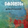 Book ORU KANYASTHREEYUDE ORMAKKURIPPUKAL