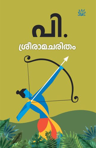 SREERAMACHARITHAM