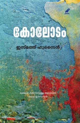 ORU KANYASTHREEYUDE ORMAKKURIPPUKAL