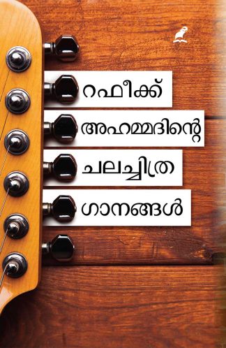 RAFEEQ AHAMMEDINTE CHALACHITHRAGANANGAL
