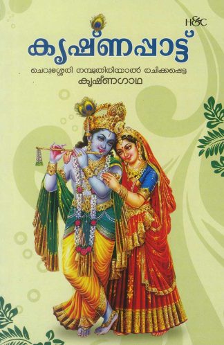 KRISHNAPPATTU