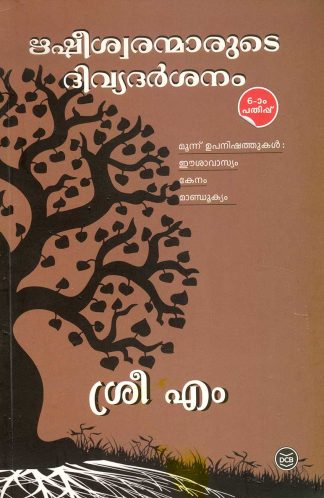 RISHEESWARANMARUDE DIVYA DARSANAM