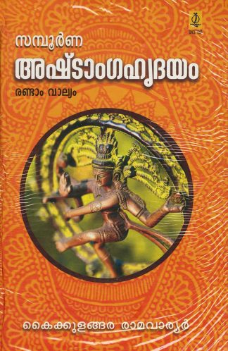 SAMPOORNA ASHTANGAHRIDAYAM (VOL -2)