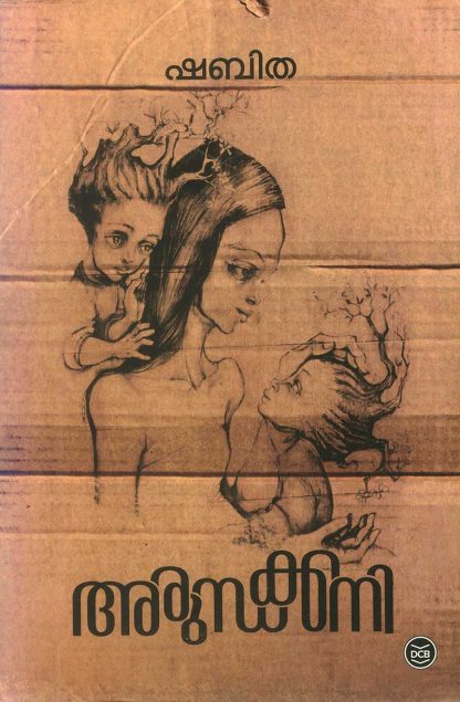 Book ARUNDHAKKANI