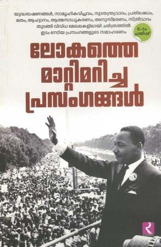 LOKATHE MATTIMARICHA PRASANGANGAL