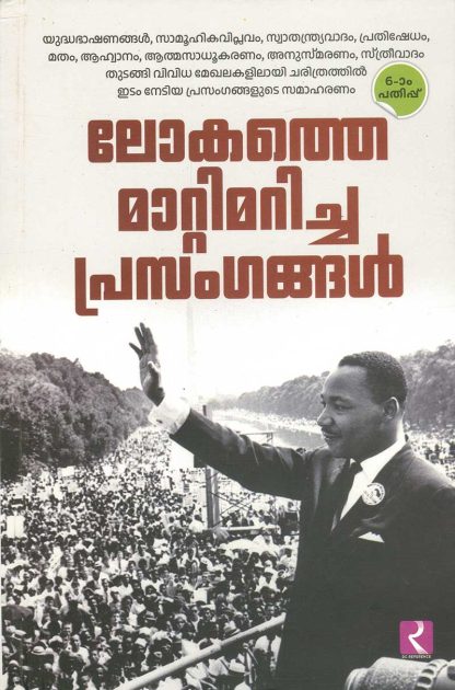 Book LOKATHE MATTIMARICHA PRASANGANGAL