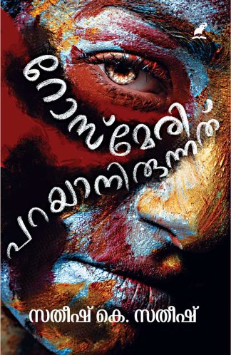 ROSEMARY PARAYANIRUNNATHU